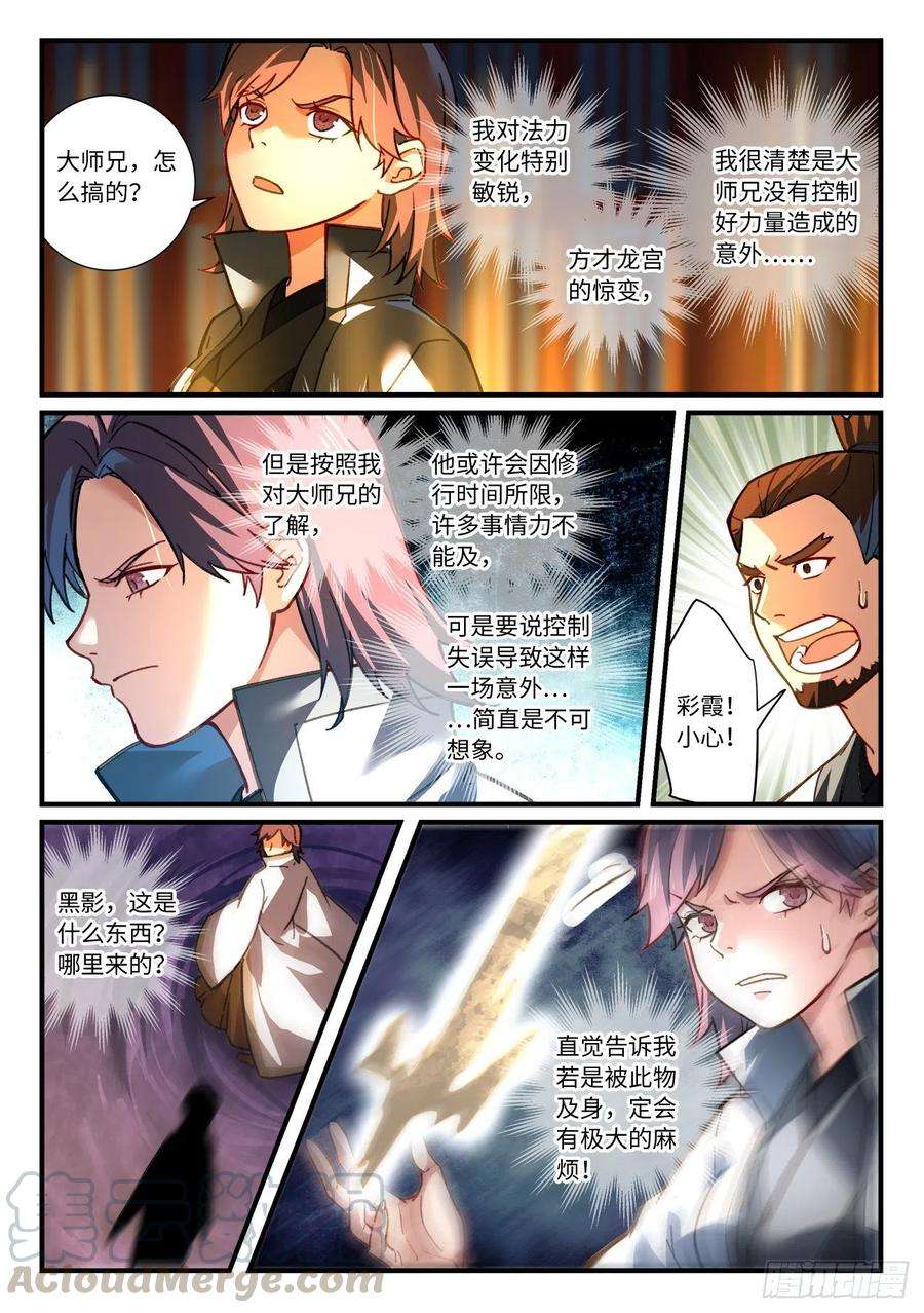 从前有座灵剑山六百七十二话