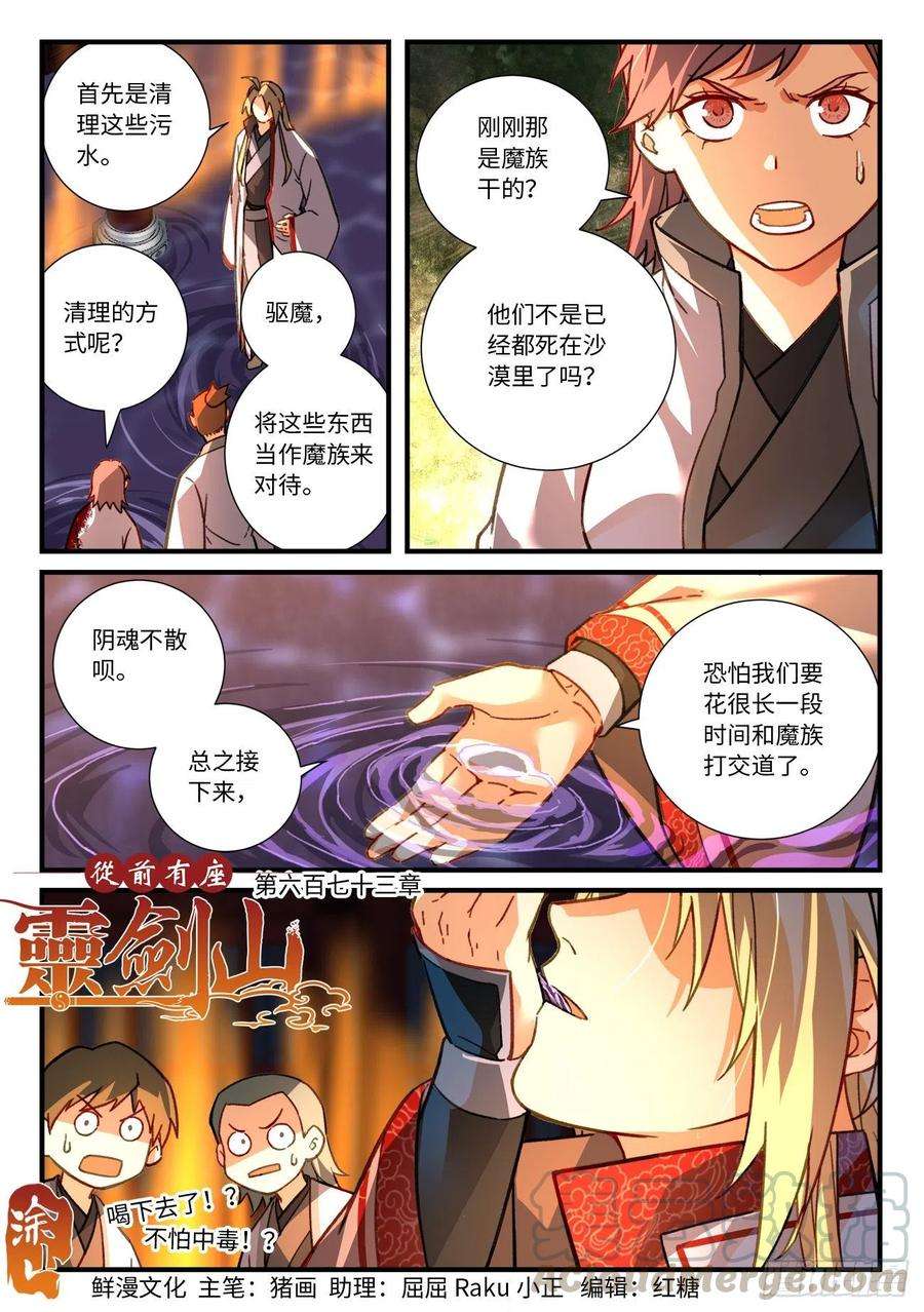 从前有座灵剑山六百七十三话