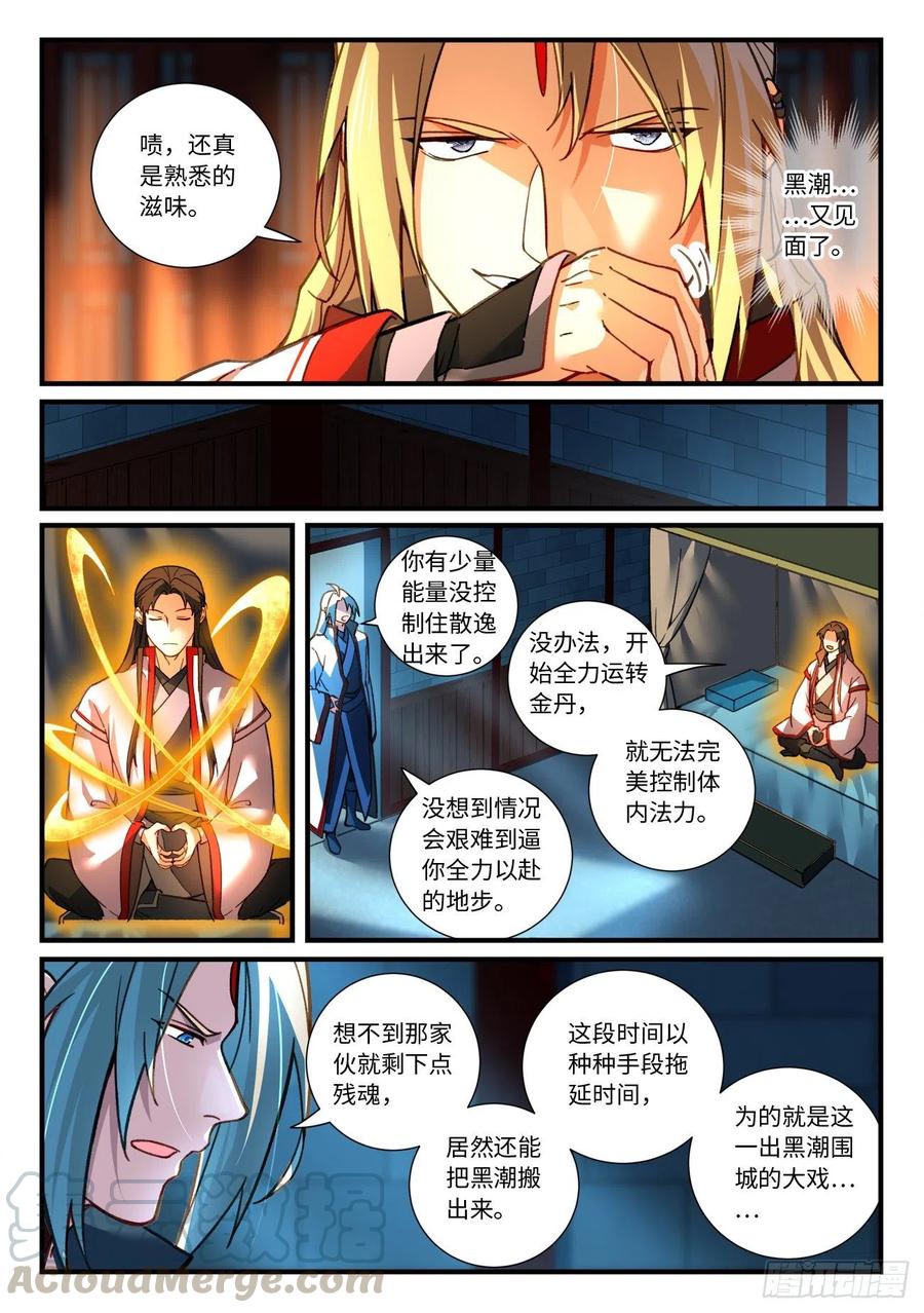 从前有座灵剑山六百七十三话