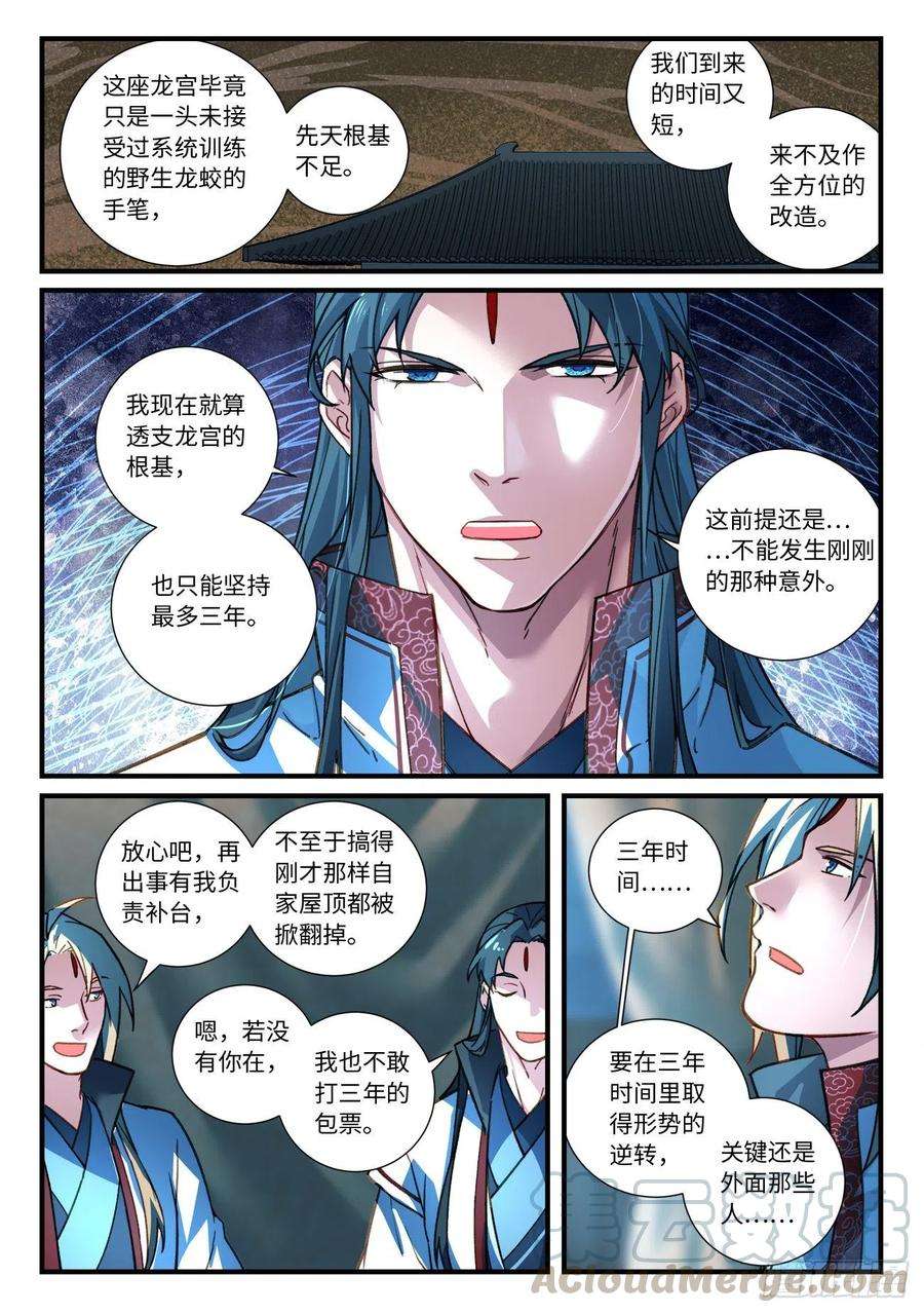 从前有座灵剑山六百七十三话