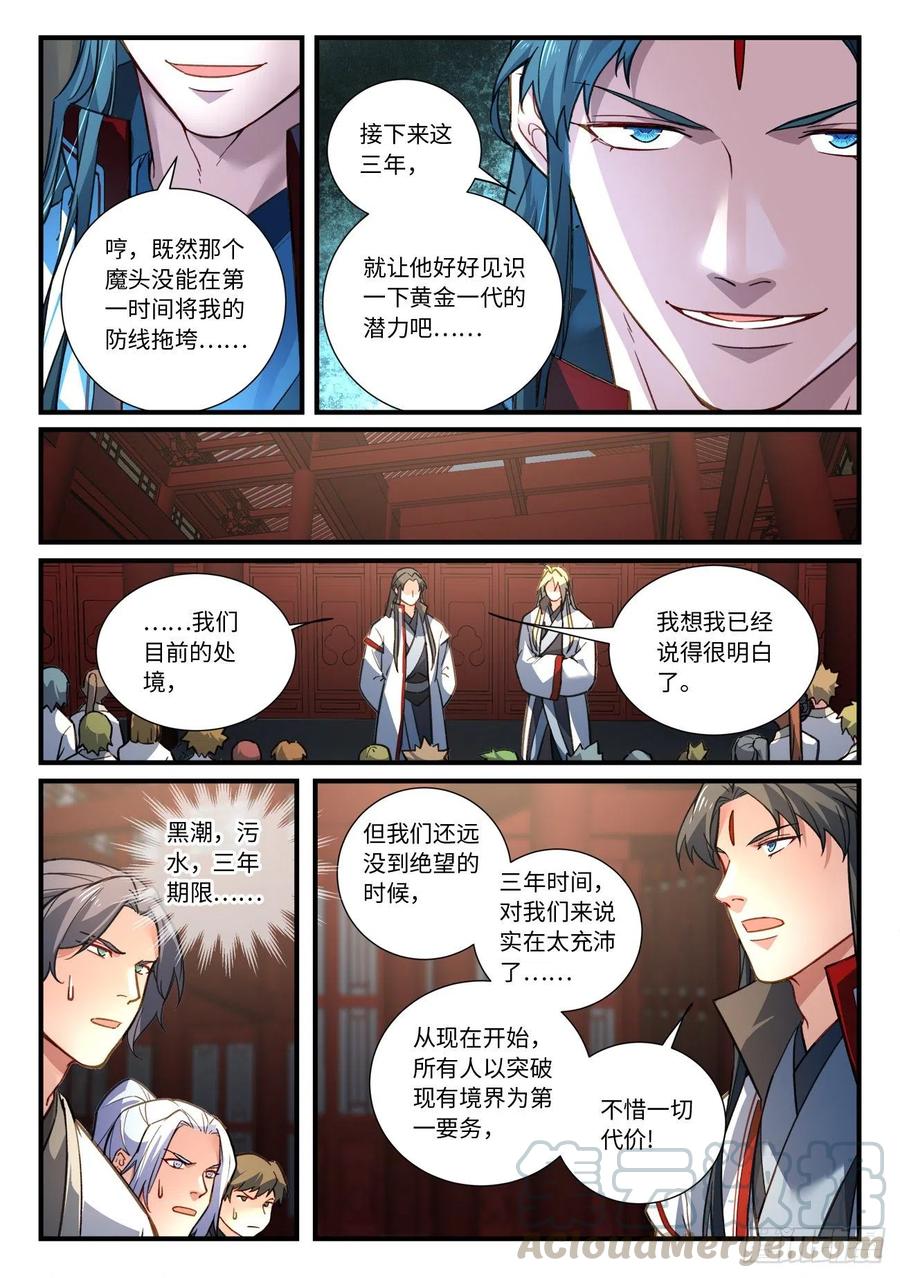 从前有座灵剑山六百七十三话