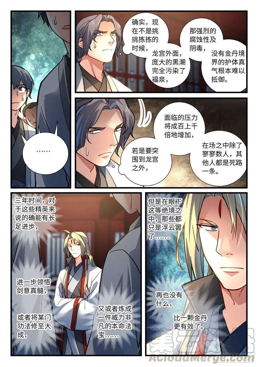 从前有座灵剑山六百七十三话