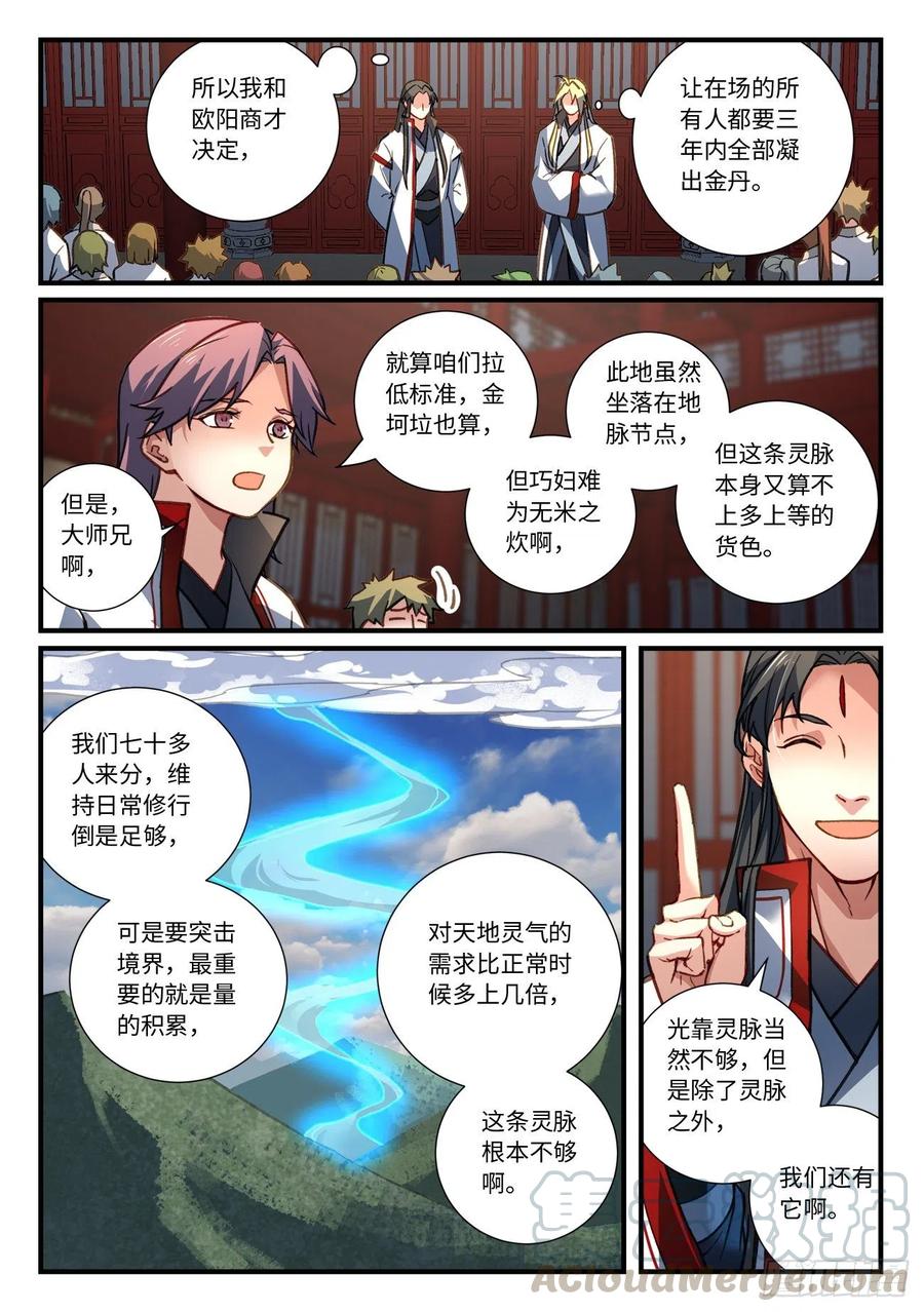 从前有座灵剑山六百七十四话