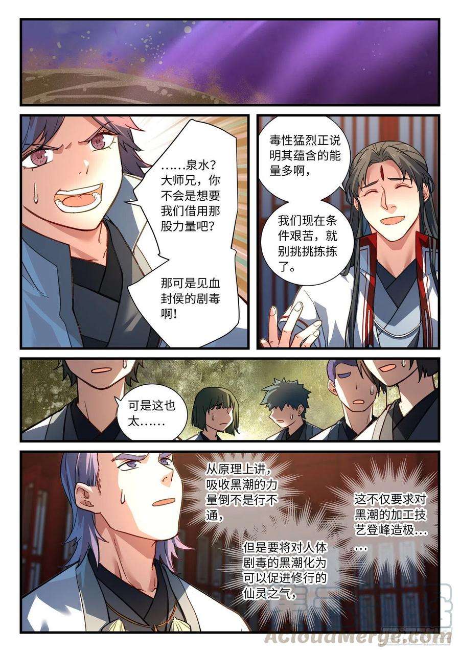 从前有座灵剑山六百七十四话