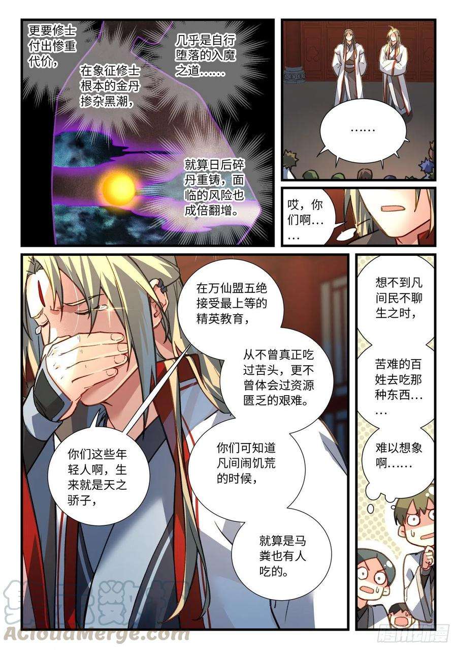 从前有座灵剑山六百七十四话