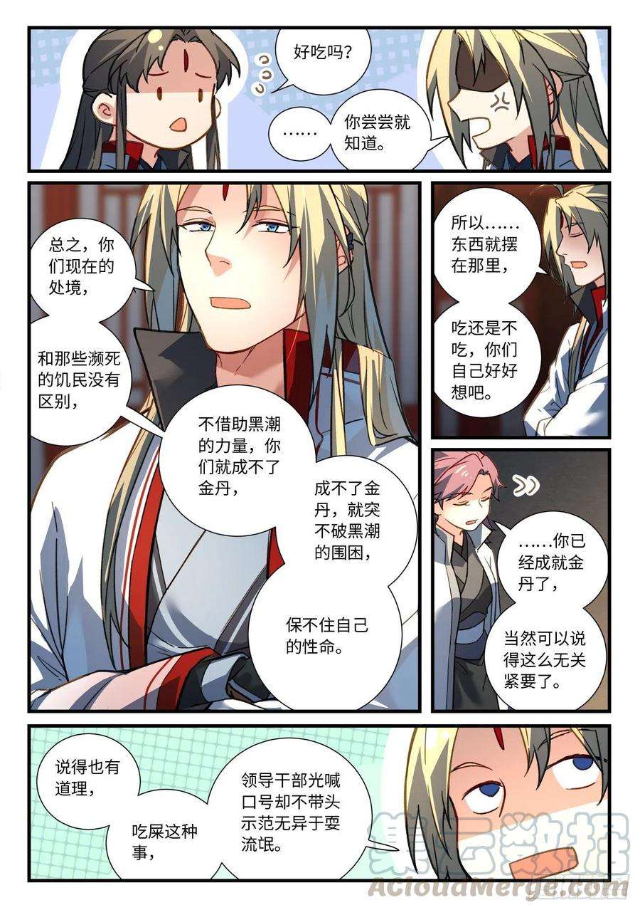 从前有座灵剑山六百七十四话
