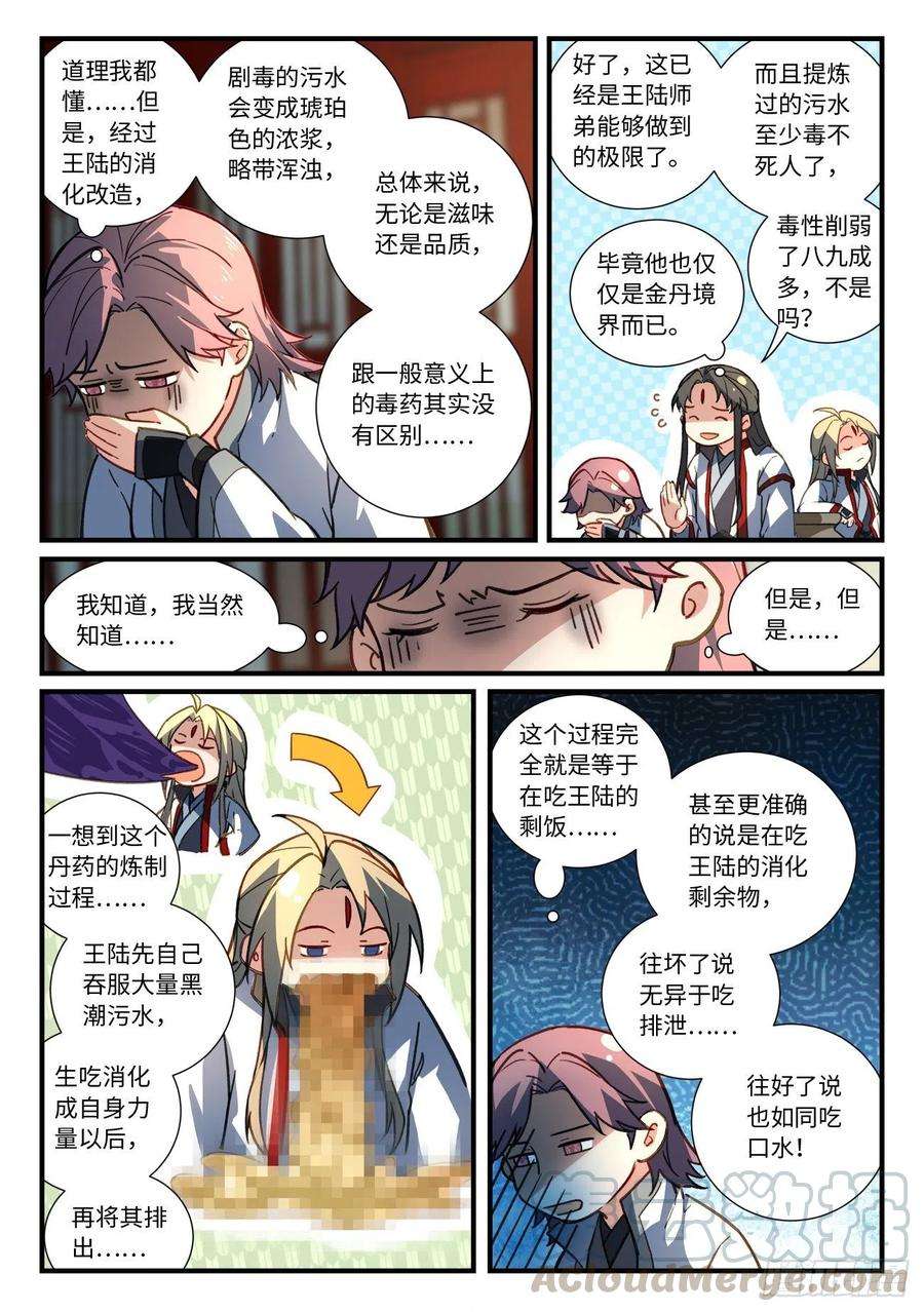从前有座灵剑山六百七十五话