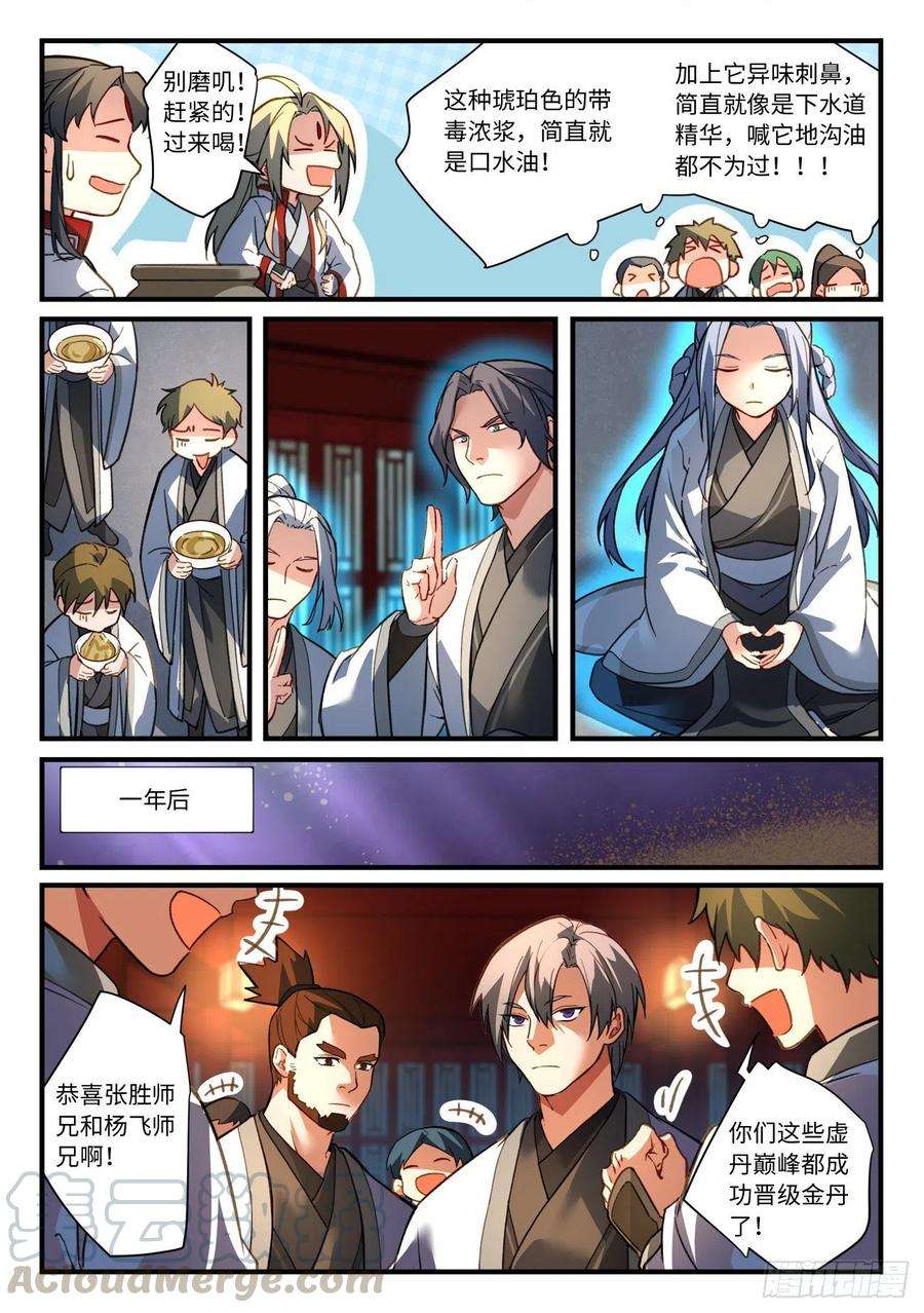 从前有座灵剑山六百七十五话