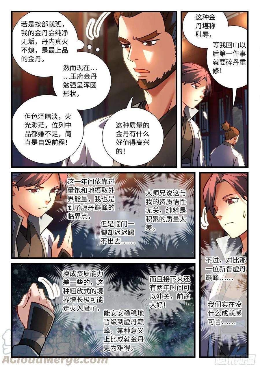 从前有座灵剑山六百七十五话
