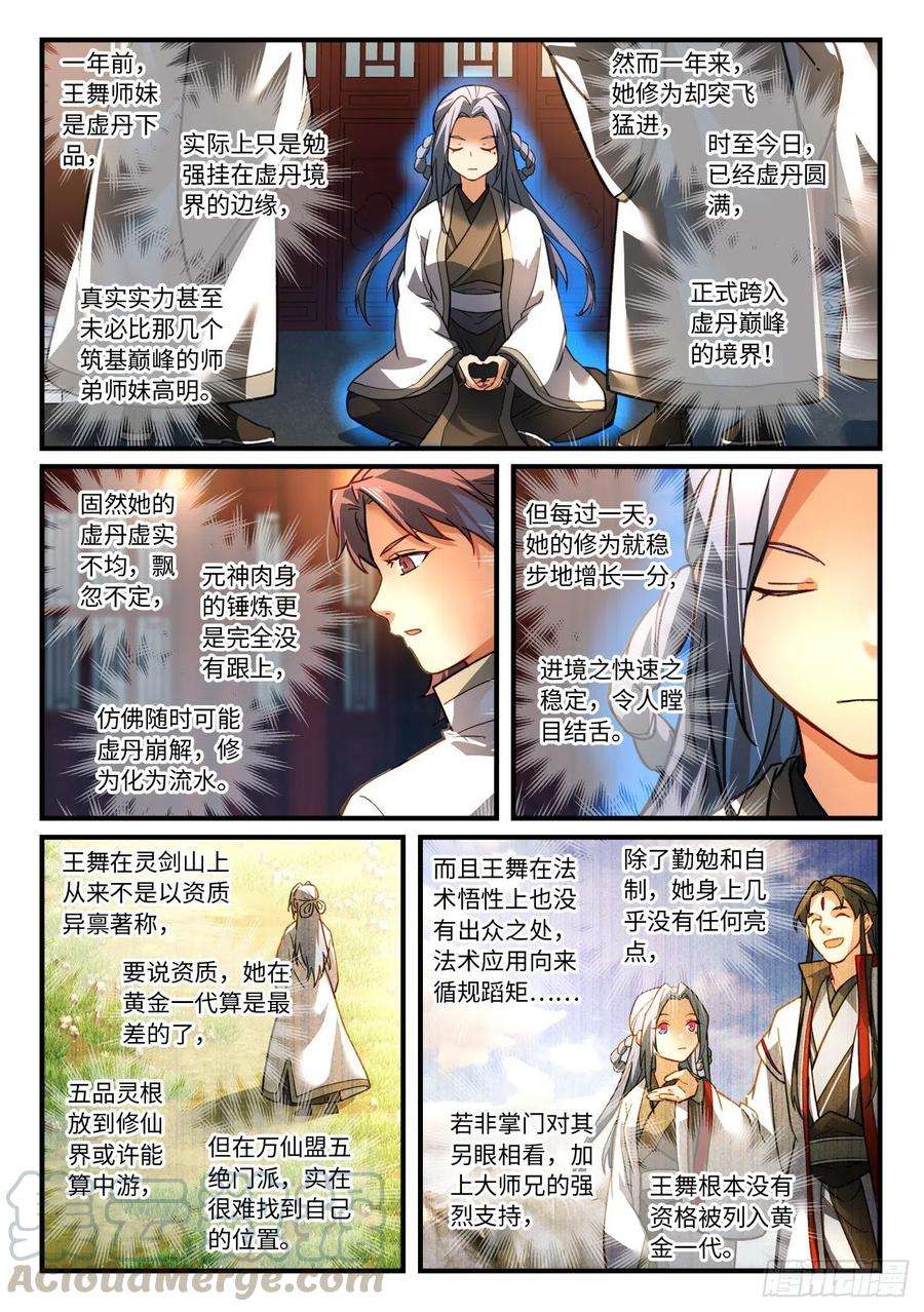 从前有座灵剑山六百七十五话