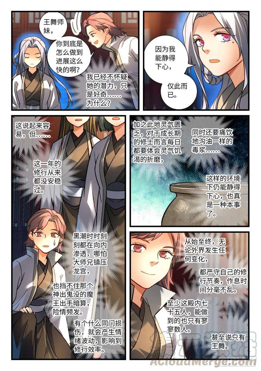 从前有座灵剑山六百七十五话