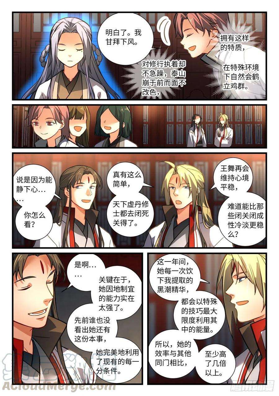 从前有座灵剑山六百七十五话