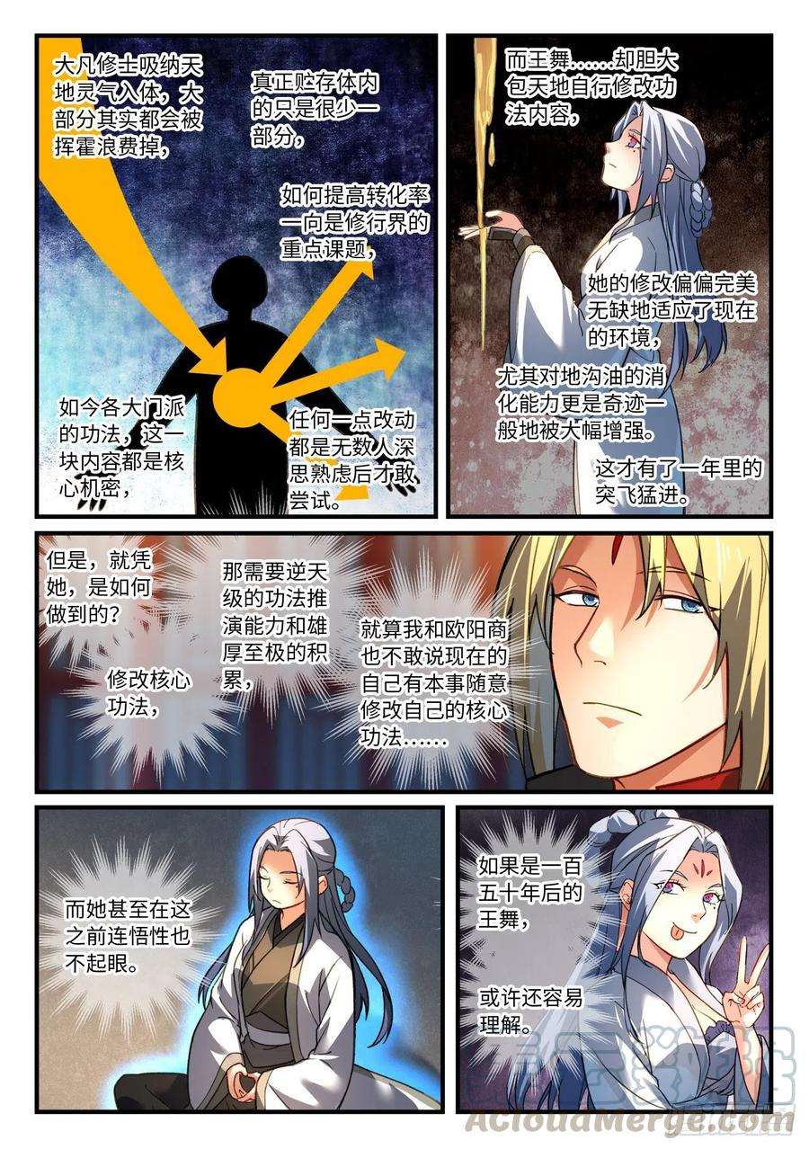 从前有座灵剑山六百七十五话