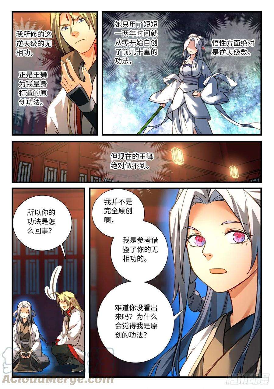 从前有座灵剑山六百七十五话
