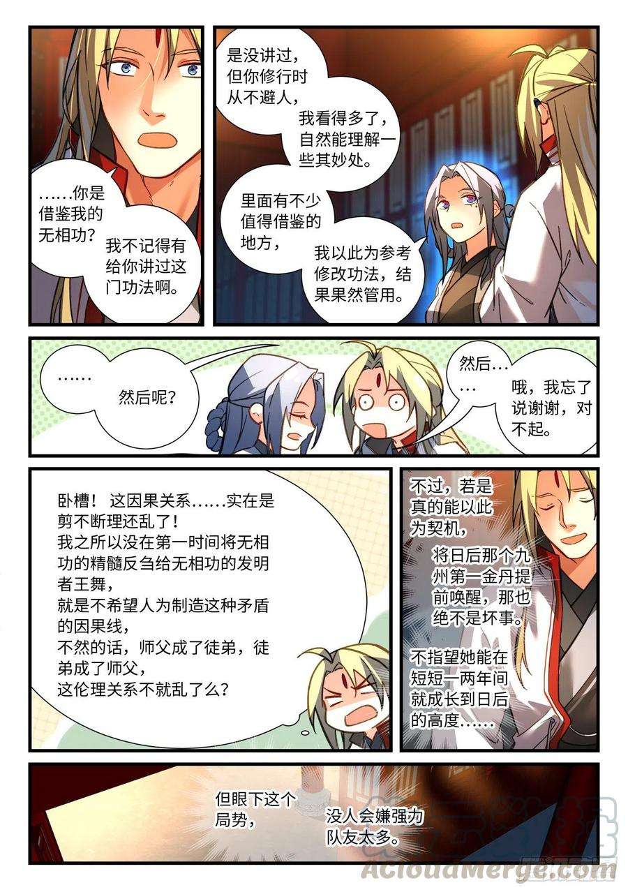 从前有座灵剑山六百七十五话