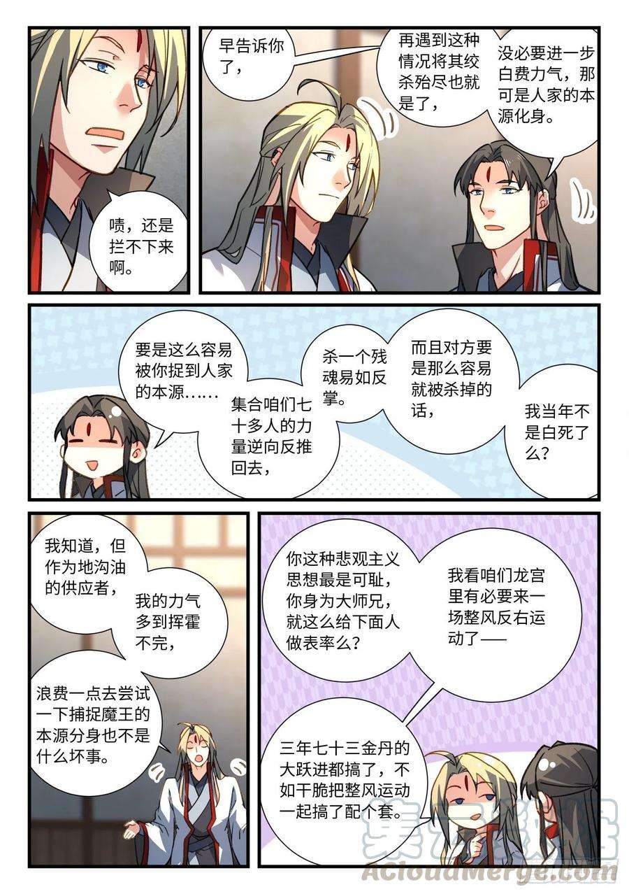 从前有座灵剑山六百七十六话
