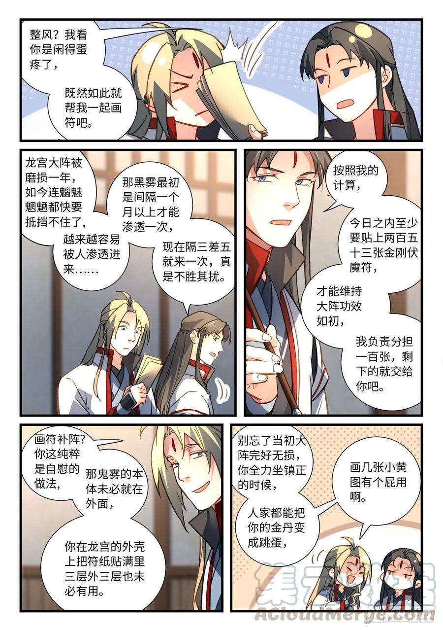 从前有座灵剑山六百七十六话