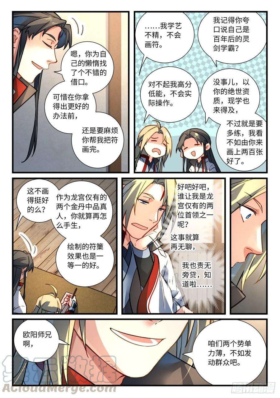 从前有座灵剑山六百七十六话