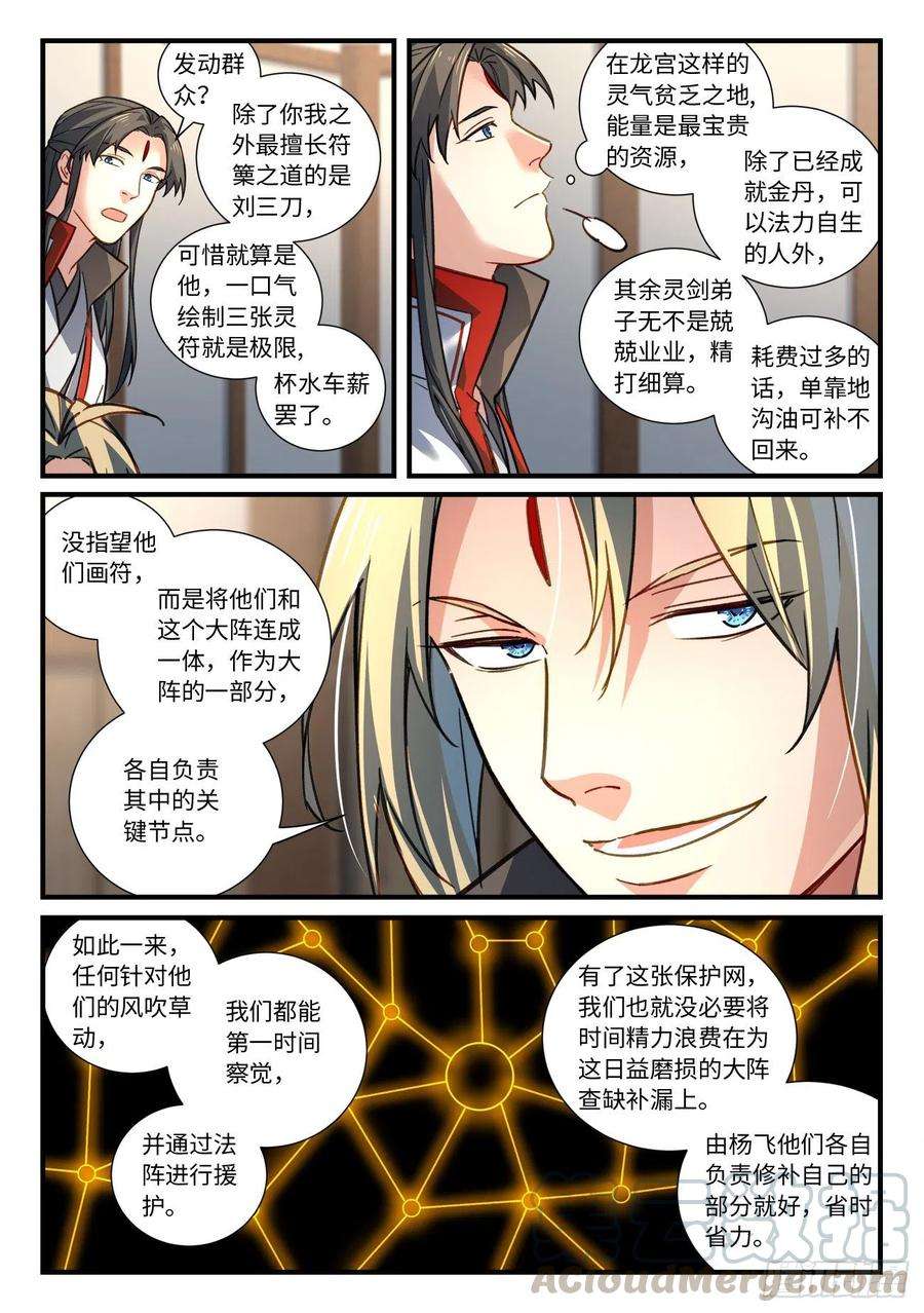 从前有座灵剑山六百七十六话
