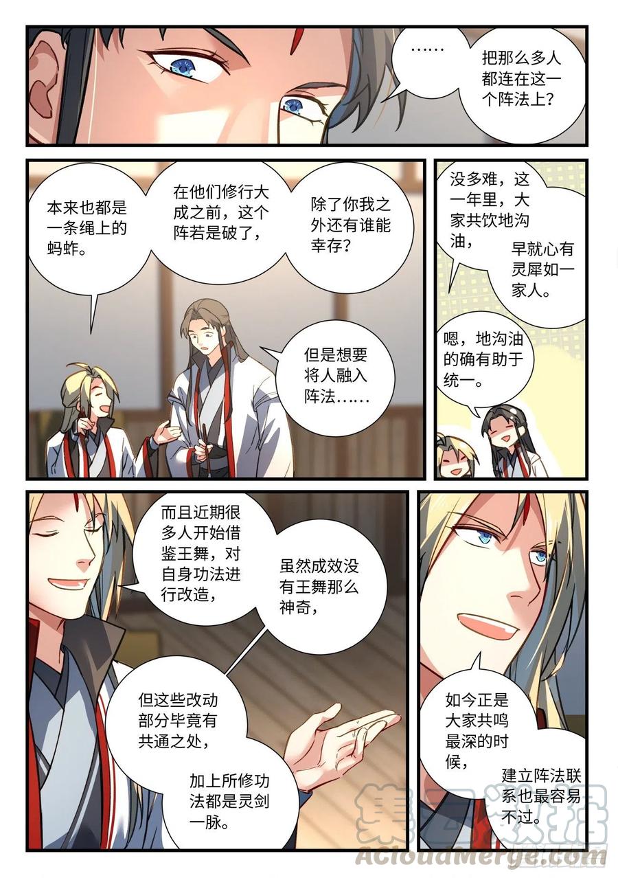 从前有座灵剑山六百七十六话