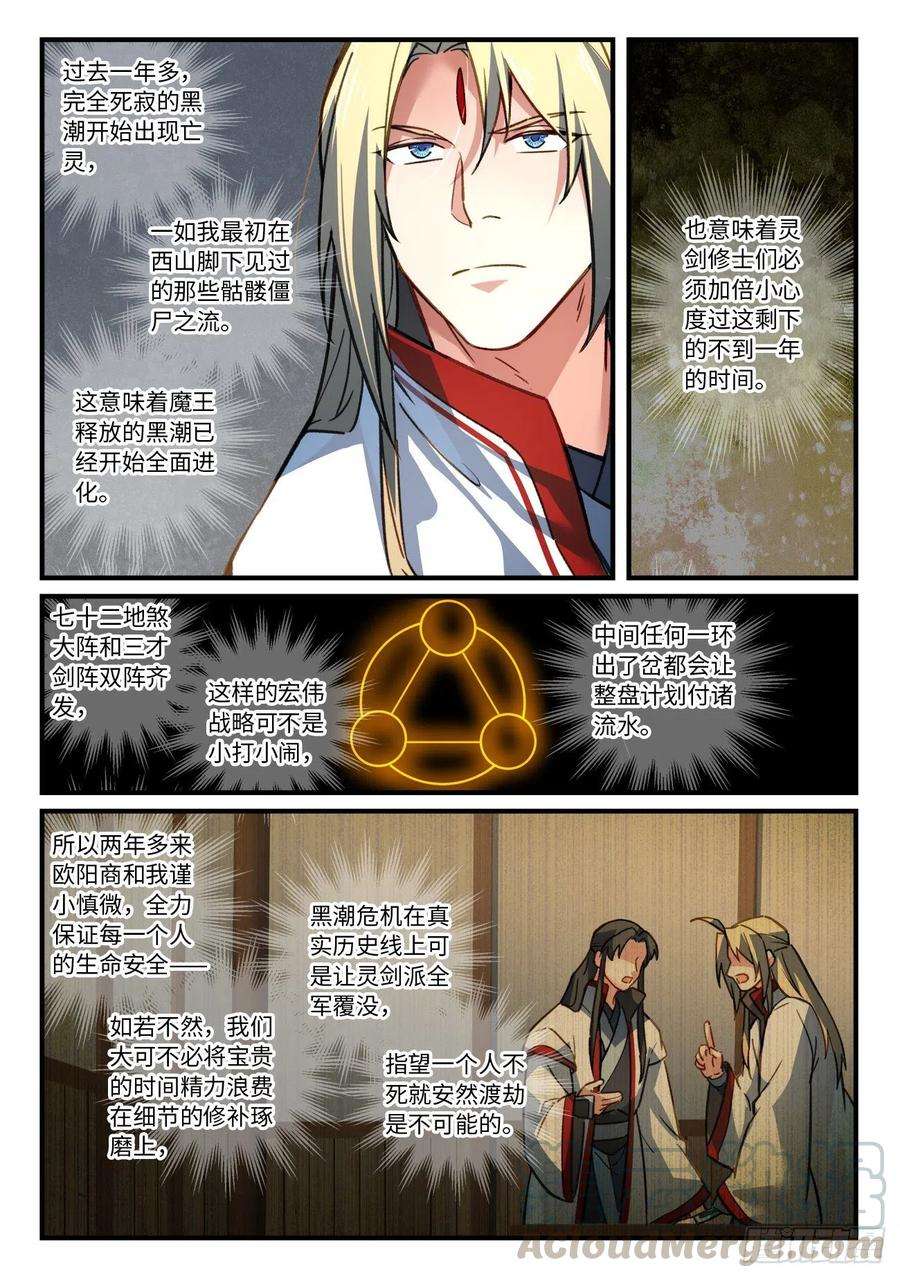 从前有座灵剑山六百七十七话