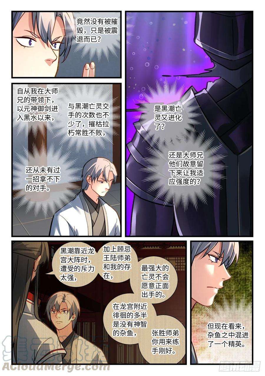 从前有座灵剑山六百七十七话