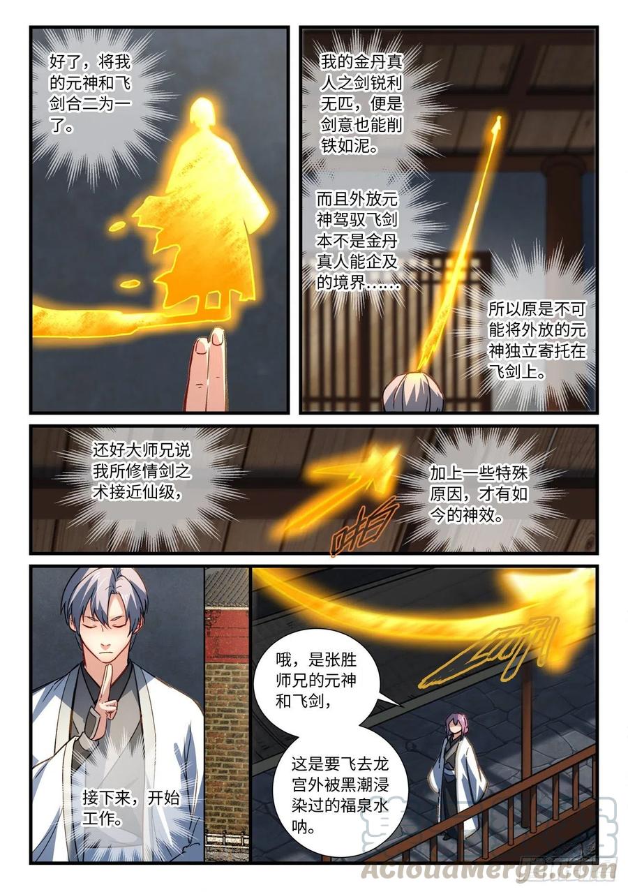从前有座灵剑山六百七十八话