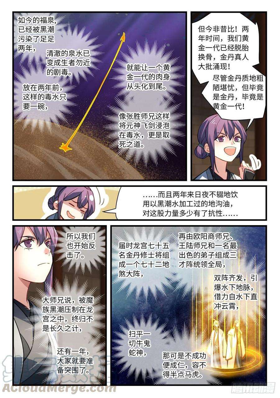 从前有座灵剑山六百七十八话