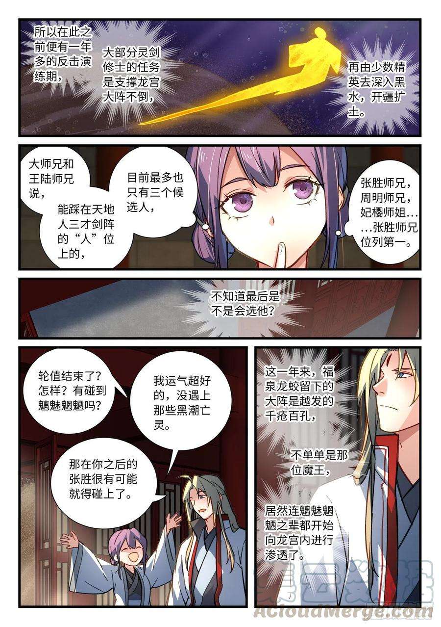 从前有座灵剑山六百七十八话