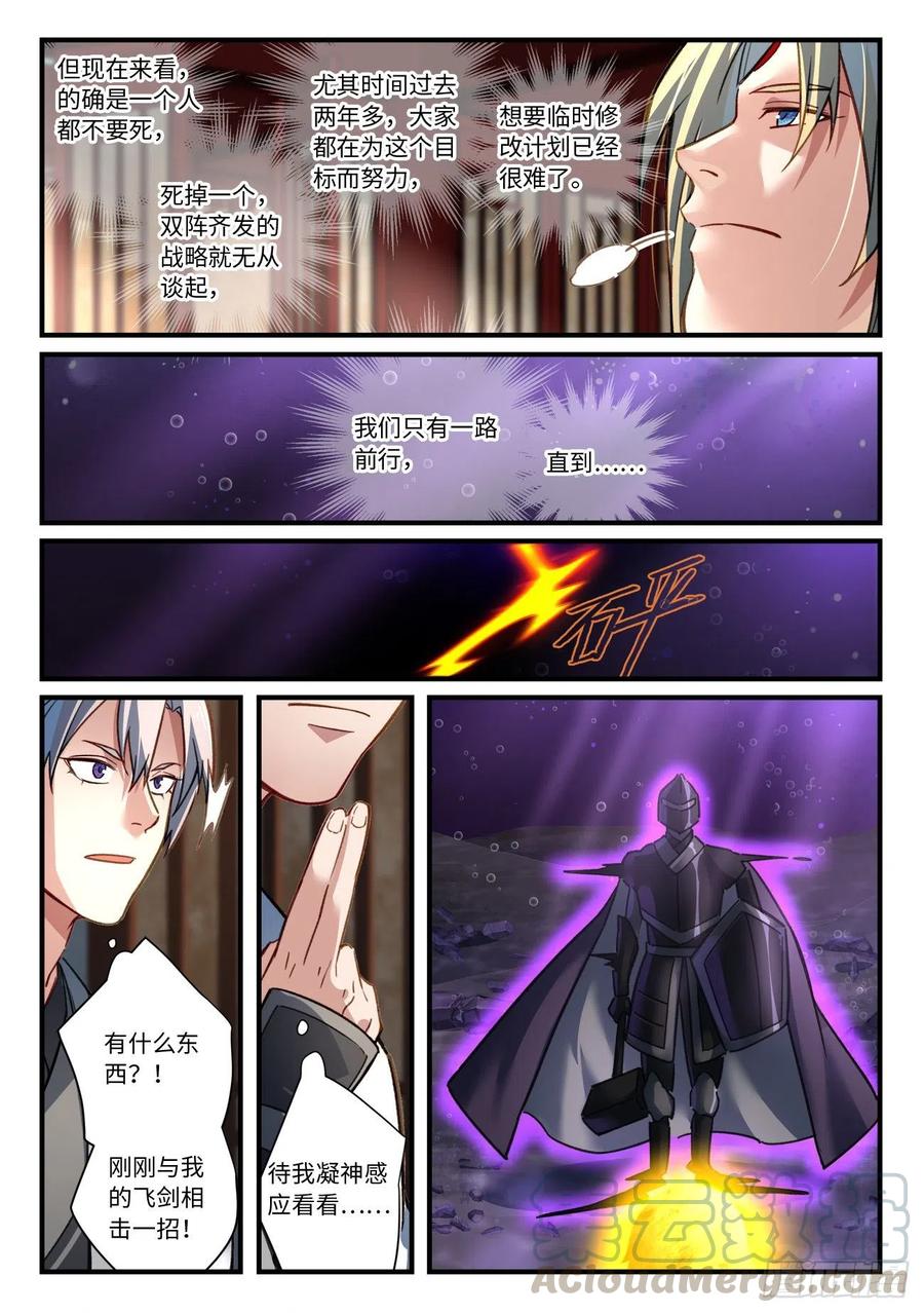 从前有座灵剑山六百七十八话