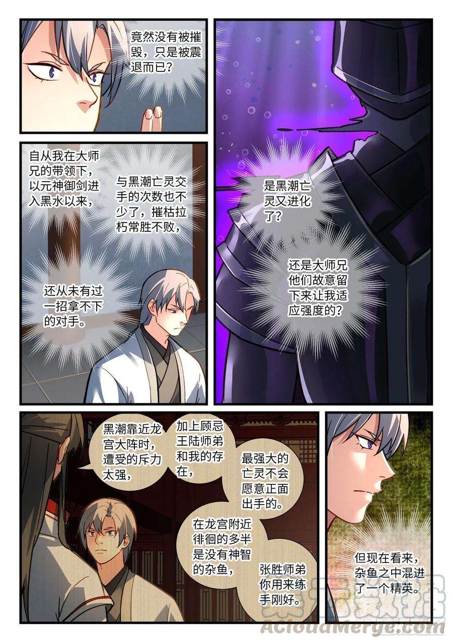 从前有座灵剑山六百七十八话