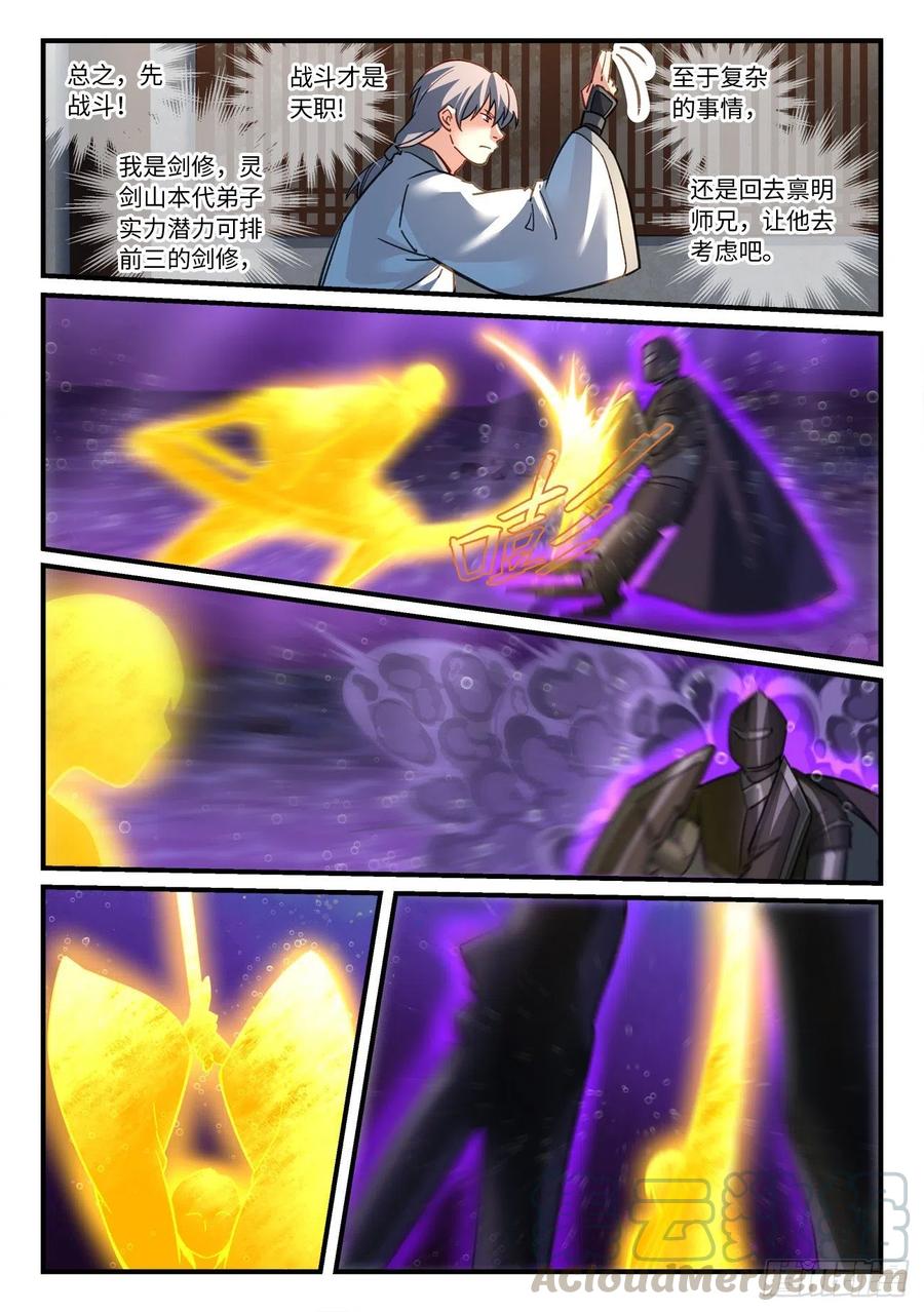 从前有座灵剑山六百七十八话