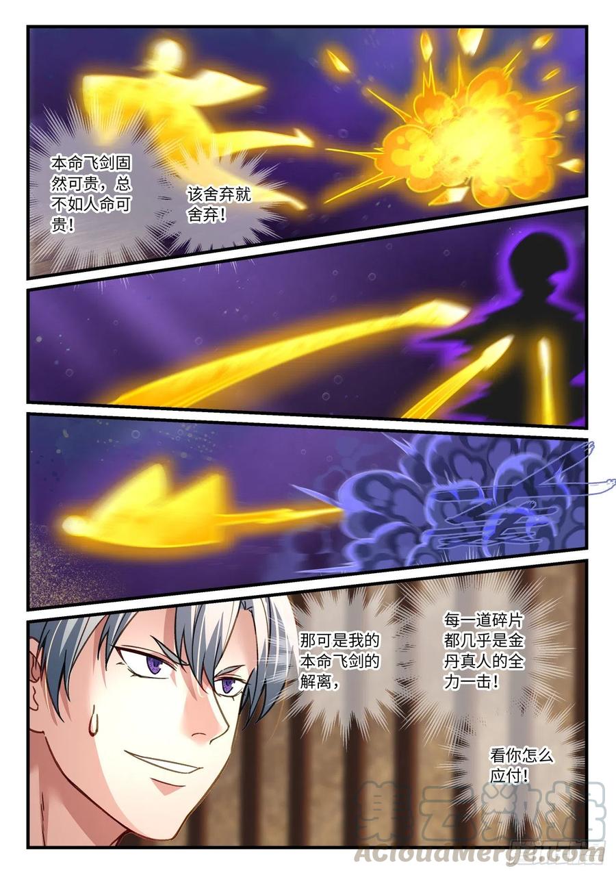 从前有座灵剑山六百七十九话