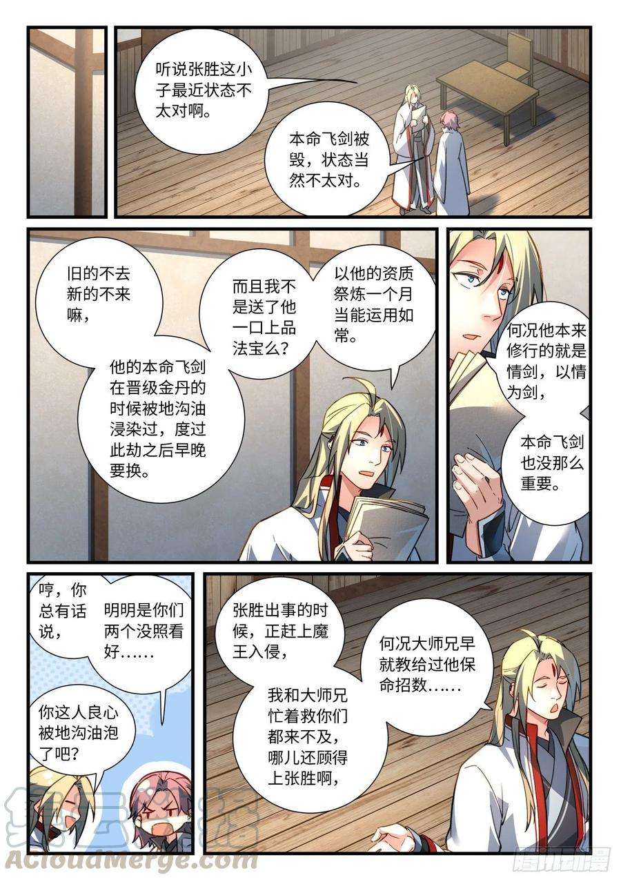 从前有座灵剑山六百七十九话