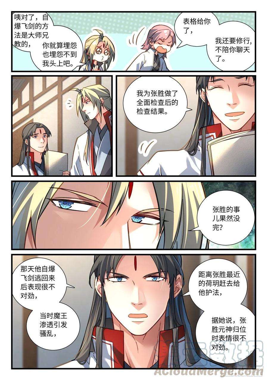 从前有座灵剑山六百七十九话