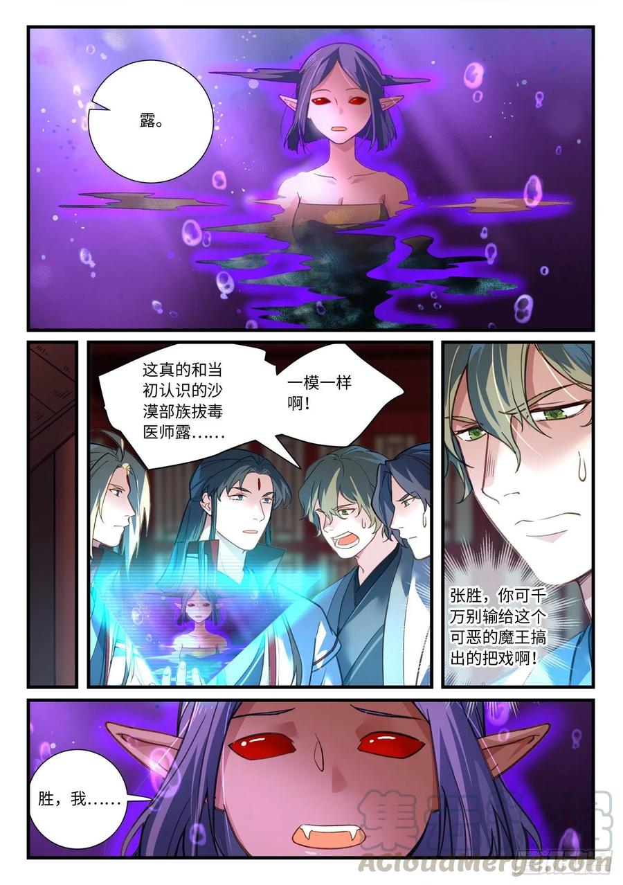 从前有座灵剑山六百八十话
