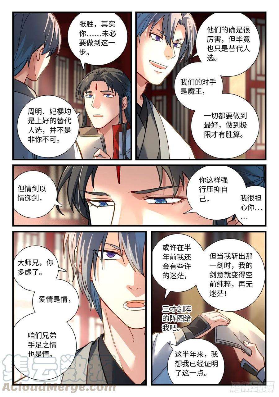 从前有座灵剑山六百八十话