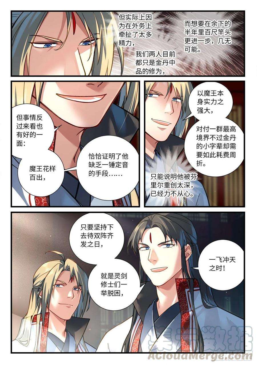 从前有座灵剑山六百八十话