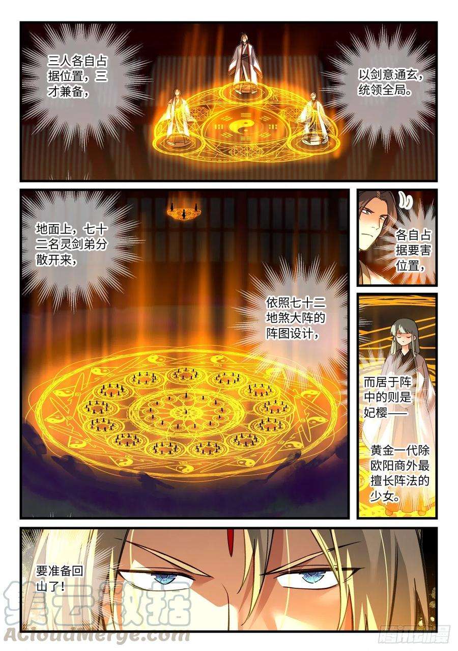 从前有座灵剑山六百八十话