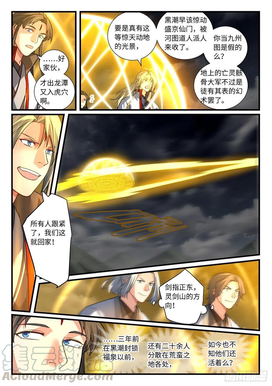 从前有座灵剑山六百八十一话