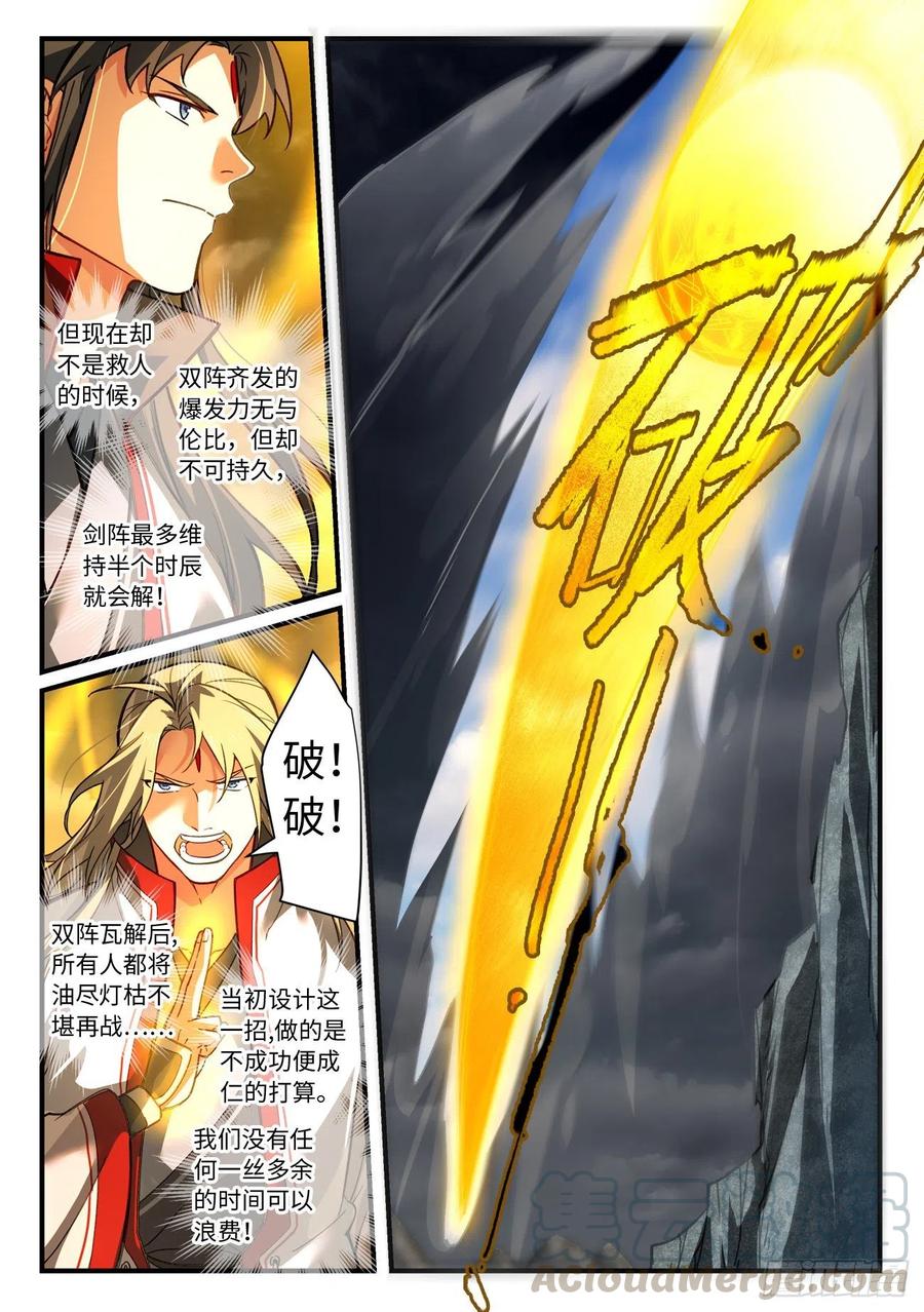 从前有座灵剑山六百八十一话