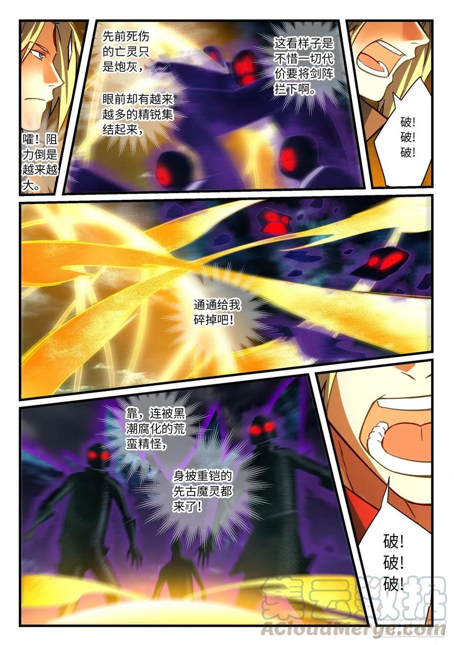从前有座灵剑山六百八十一话