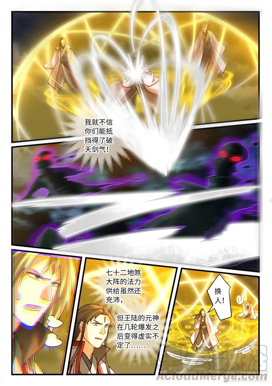 从前有座灵剑山六百八十一话
