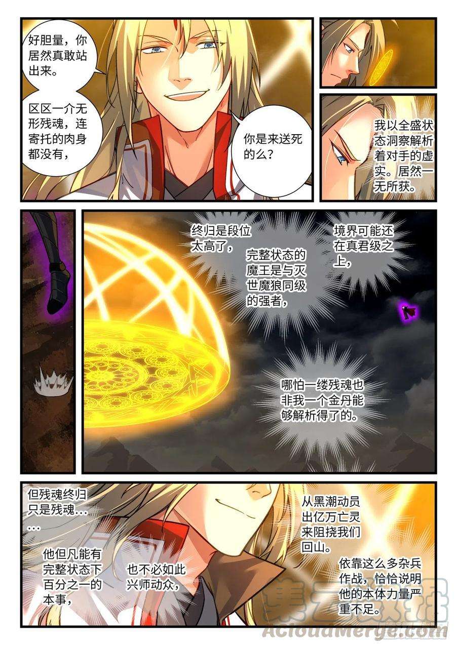 从前有座灵剑山六百八十二话