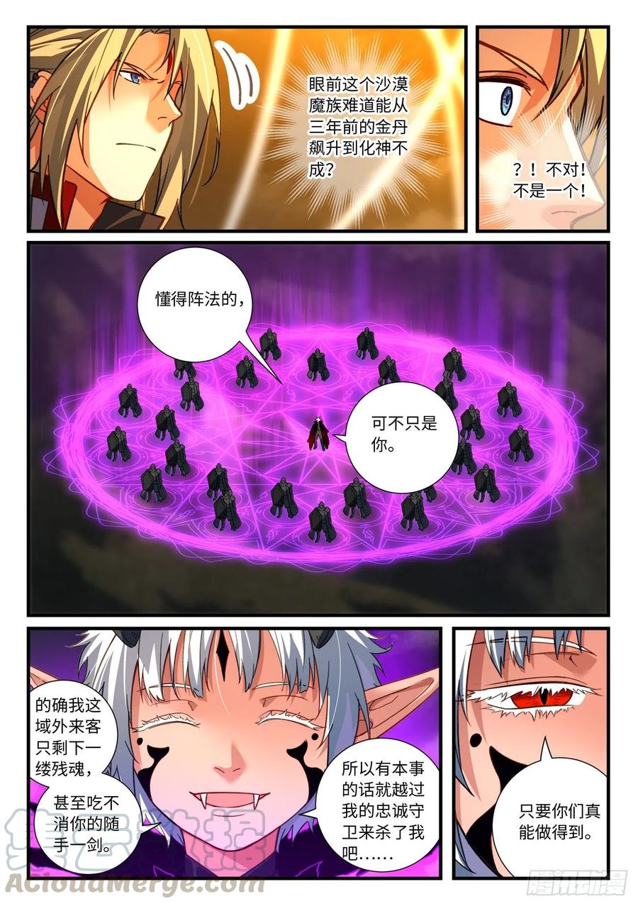 从前有座灵剑山六百八十二话
