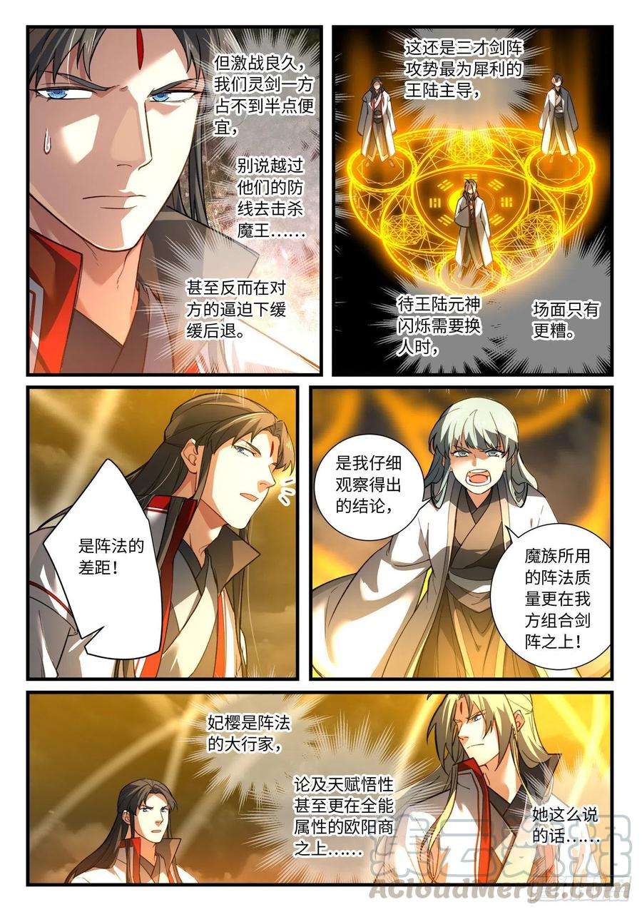 从前有座灵剑山六百八十三话