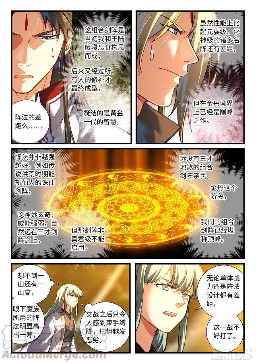 从前有座灵剑山六百八十三话