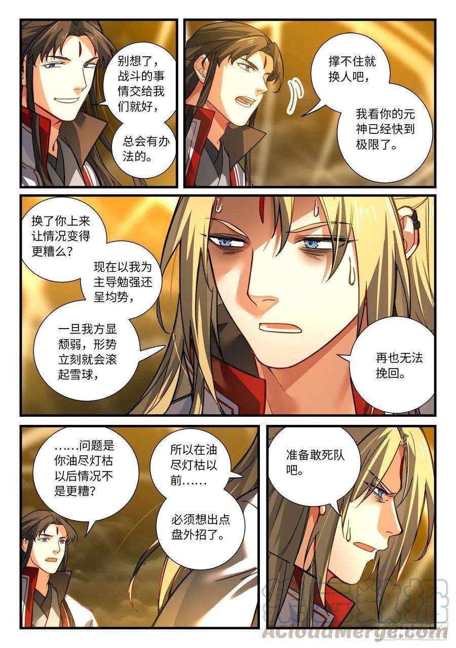 从前有座灵剑山六百八十三话