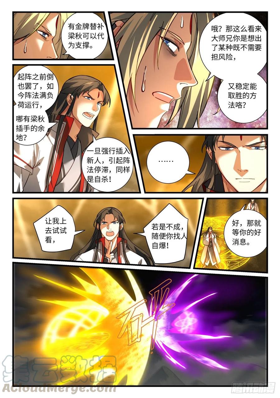 从前有座灵剑山六百八十三话