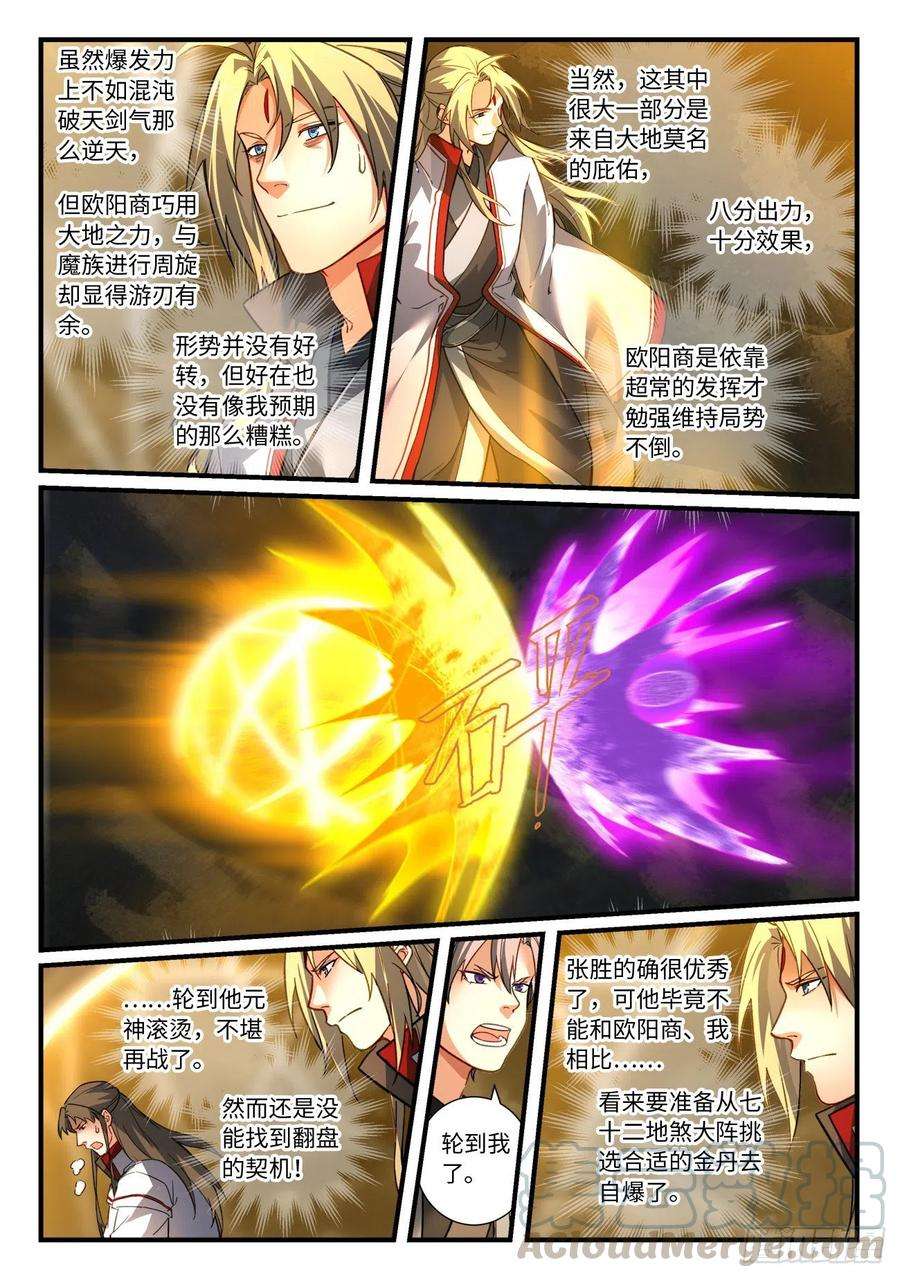 从前有座灵剑山六百八十三话
